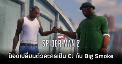 Spider-Man 2 CJ Big Smoke Mod