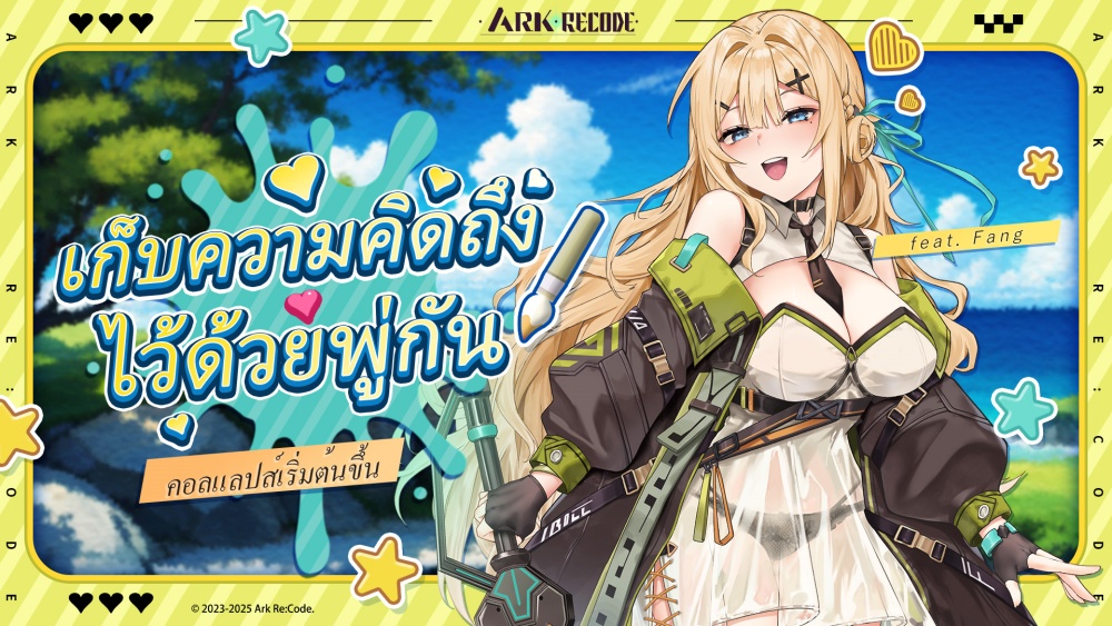 คอลแลปส์ล่าสุดระหว่าง "Ark Re:Code" X ศิลปินชื่อดัง "Fang" 2 คอลแลปส์ล่าสุดระหว่าง "Ark Re:Code" X ศิลปินชื่อดัง "Fang"