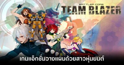 BATTLERCORE TEAM BLAZER main Feature