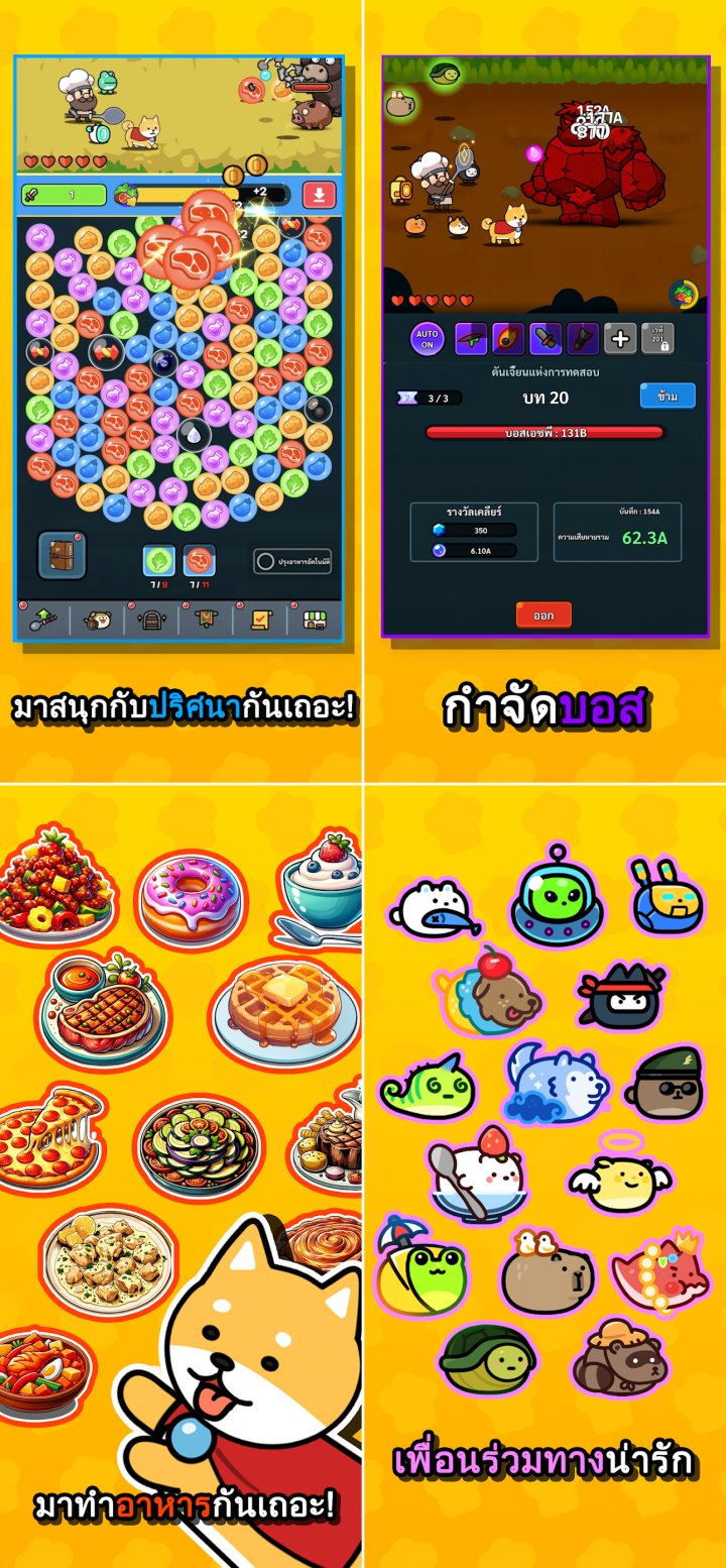 Chef in Dungeon เปิดให้บริการบนสโตร์ไทยแล้ว 4 Chef in Dungeon