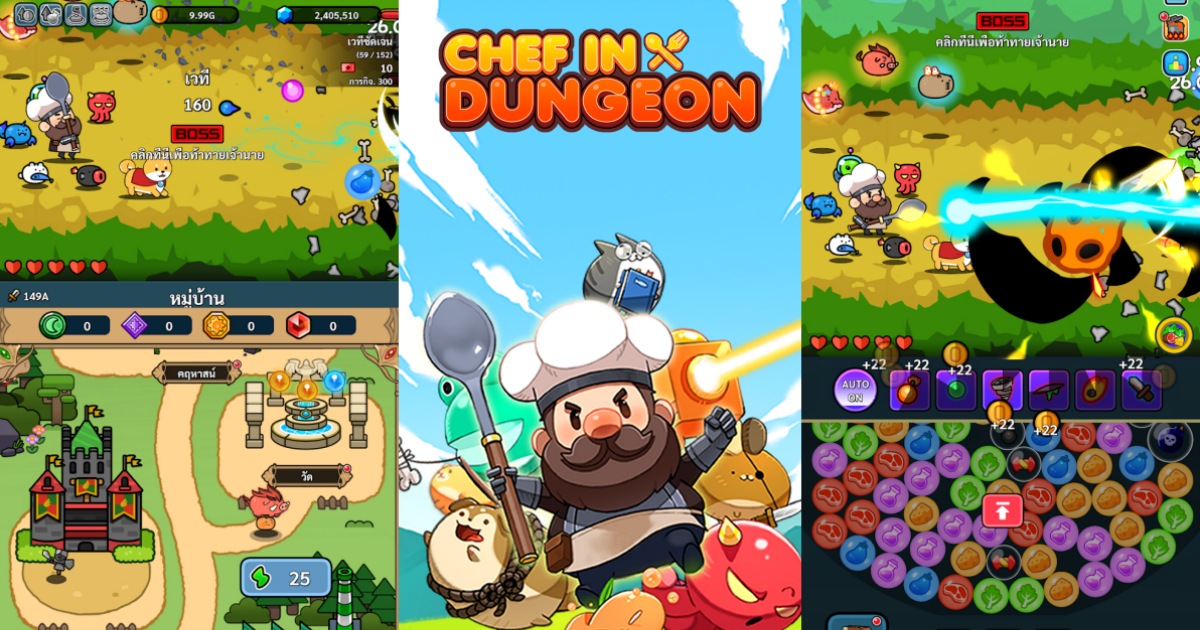 Chef in Dungeon เปิดให้บริการบนสโตร์ไทยแล้ว 1 Chef in Dungeon