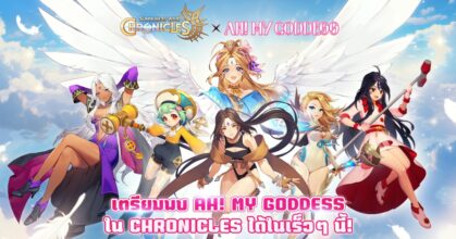 การมาเยือนของเหล่าเทพธิดา! การคอลแลบฯ ‘Summoners War: Chronicles’ X ‘Ah! My Goddess’