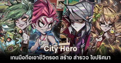 City Hero main Feature