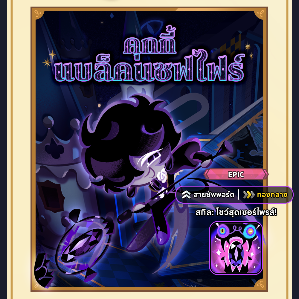 CookieRun: Kingdom อัปเดต“แสงส่องนำทาง” 3 CookieRun: Kingdom อัปเดต“แสงส่องนำทาง”