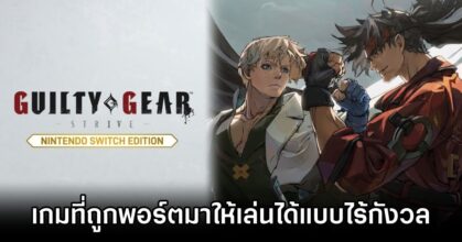 Guilty Gear -Strive- Nintendo Switch Edition Review