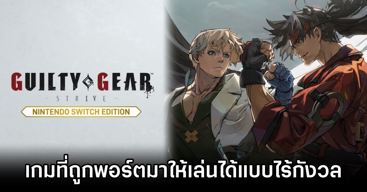 Guilty Gear -Strive- Nintendo Switch Edition Review