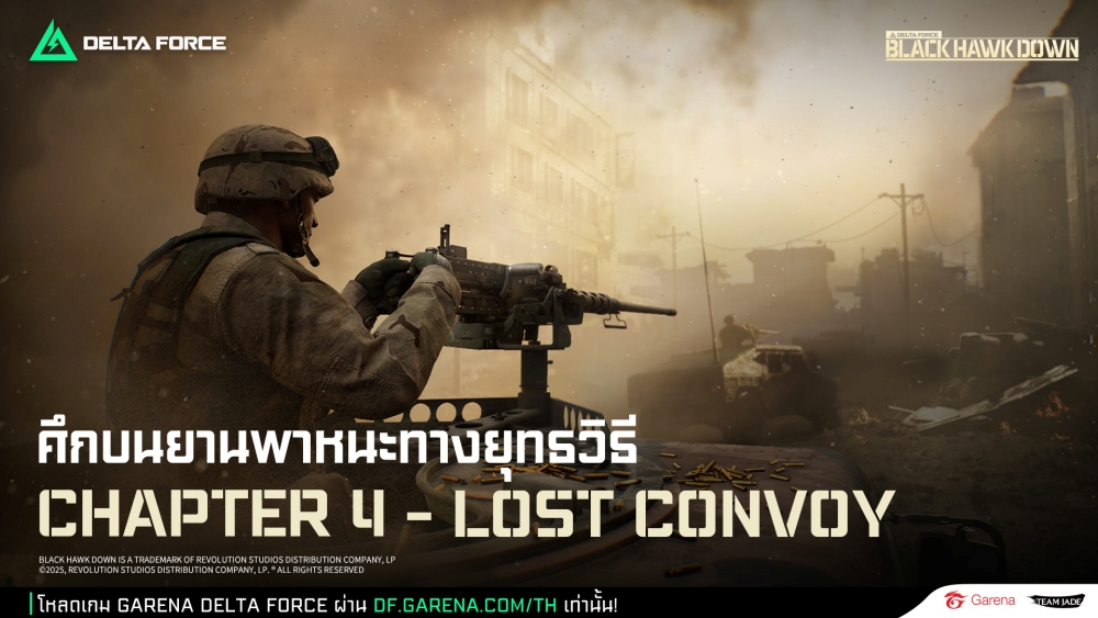 Garena® Delta Force เปิดโหมด Black Hawk Down ที่ทุกคนรอคอยแล้ว 4 Garena® Delta Force เปิดโหมด Black Hawk Down ที่ทุกคนรอคอยแล้ว