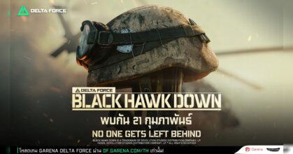 Garena® Delta Force เปิดโหมด Black Hawk Down ที่ทุกคนรอคอยแล้ว