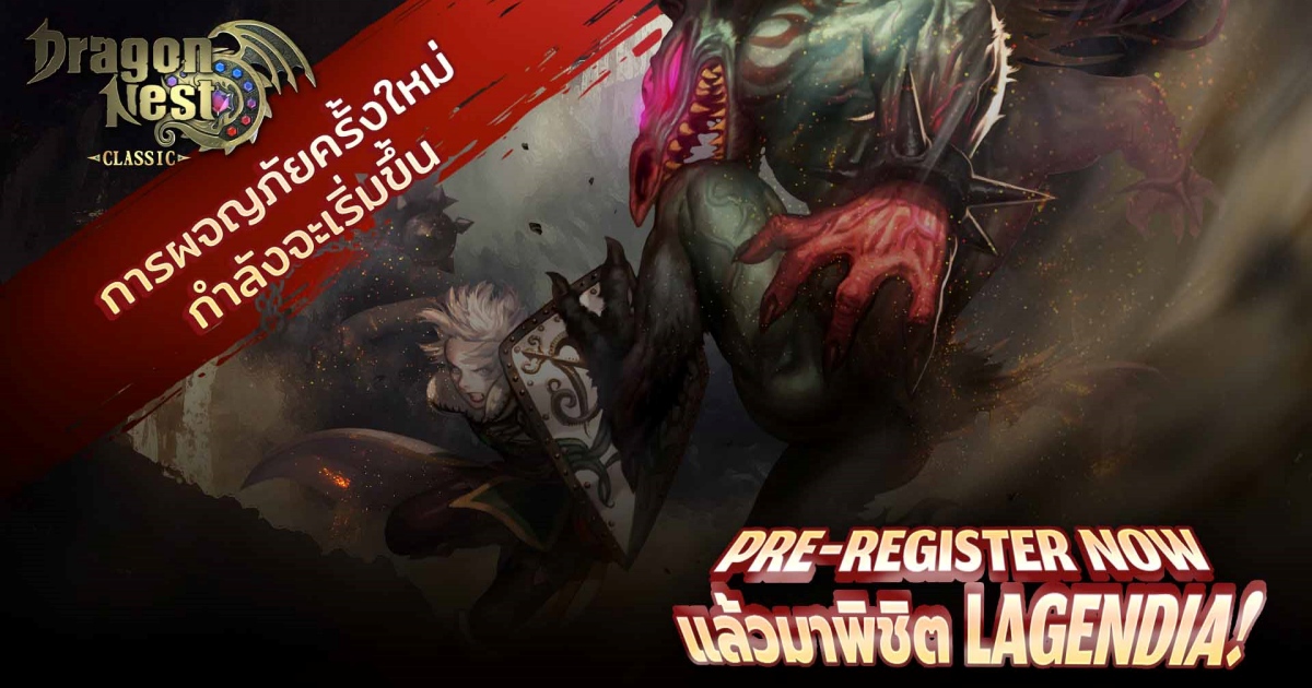 Dragon Nest Classic เปิดลงทะเบียนล่วงหน้าใน SEA แล้ว! 1 Dragon Nest Classic เปิดลงทะเบียนล่วงหน้าใน SEA แล้ว!
