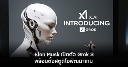 Elon Musk Grok 3 Feature