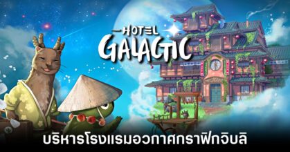 Hotel Galactic main Feature