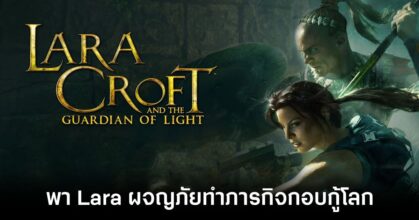 Lara Croft Guardian of Light m Feature
