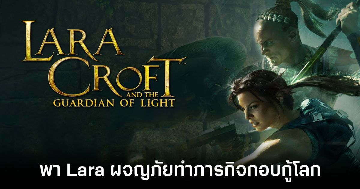 Lara Croft Guardian of Light m Feature