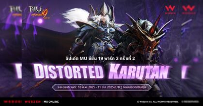 MU Online เพิ่มพื้นที่ล่าแห่งใหม่ Distorted Karutan  ในอัปเดตครั้งที่ 2 ของซีซั่น 19 พาร์ท 2