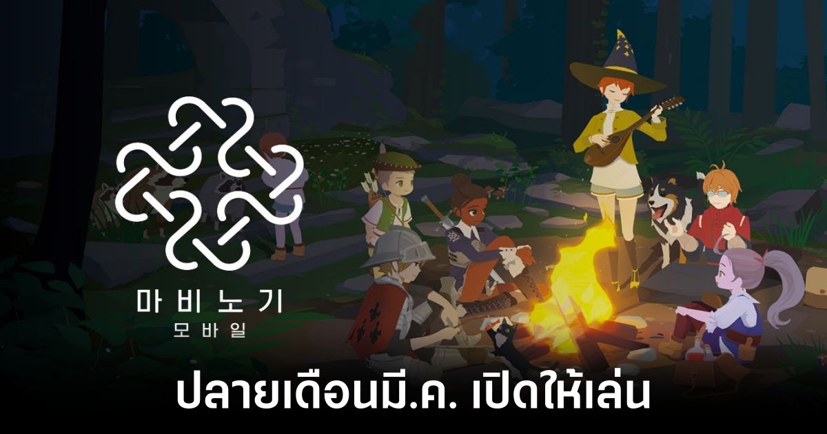 คอนเฟิร์มวัน! Mabinogi Mobile เตรียมพาแฟนๆ เตรียมออกผจญภัย 27 มี.ค. นี้ 1 Mabinogi Mobile Set the date Feature