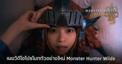 Monster Hunter Wilds
