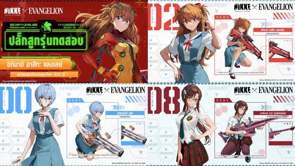 NIKKE x EVANGELION คอลแลปอีกครั้งปังกว่าเดิม! 18 NIKKE x EVANGELION คอลแลปอีกครั้งปังกว่าเดิม!