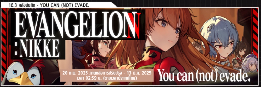 NIKKE x EVANGELION คอลแลปอีกครั้งปังกว่าเดิม! 21 NIKKE x EVANGELION คอลแลปอีกครั้งปังกว่าเดิม!