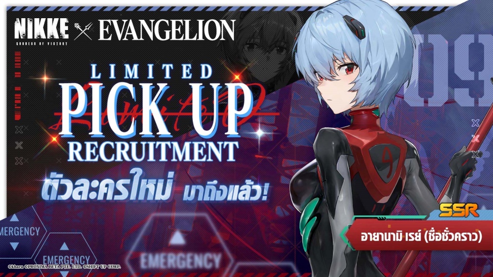 NIKKE x EVANGELION คอลแลปอีกครั้งปังกว่าเดิม! 7 NIKKE x EVANGELION คอลแลปอีกครั้งปังกว่าเดิม!