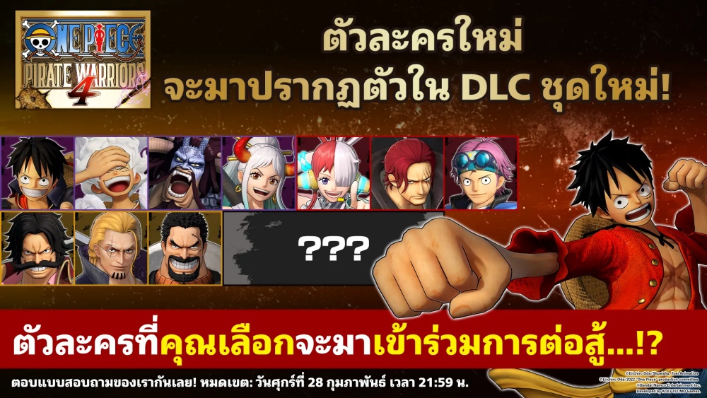 ONE PIECE PIRATE WARRIORS 4 ทำยอดขายทะลุ 4 ล้านชุด พร้อมเปิดตัวเวอร์ชัน PlayStation®5 และ Xbox Series X|S 2 ONE PIECE PIRATE WARRIORS 4 ทำยอดขายทะลุ 4 ล้านชุด พร้อมเปิดตัวเวอร์ชัน PlayStation®5 และ Xbox Series X|S