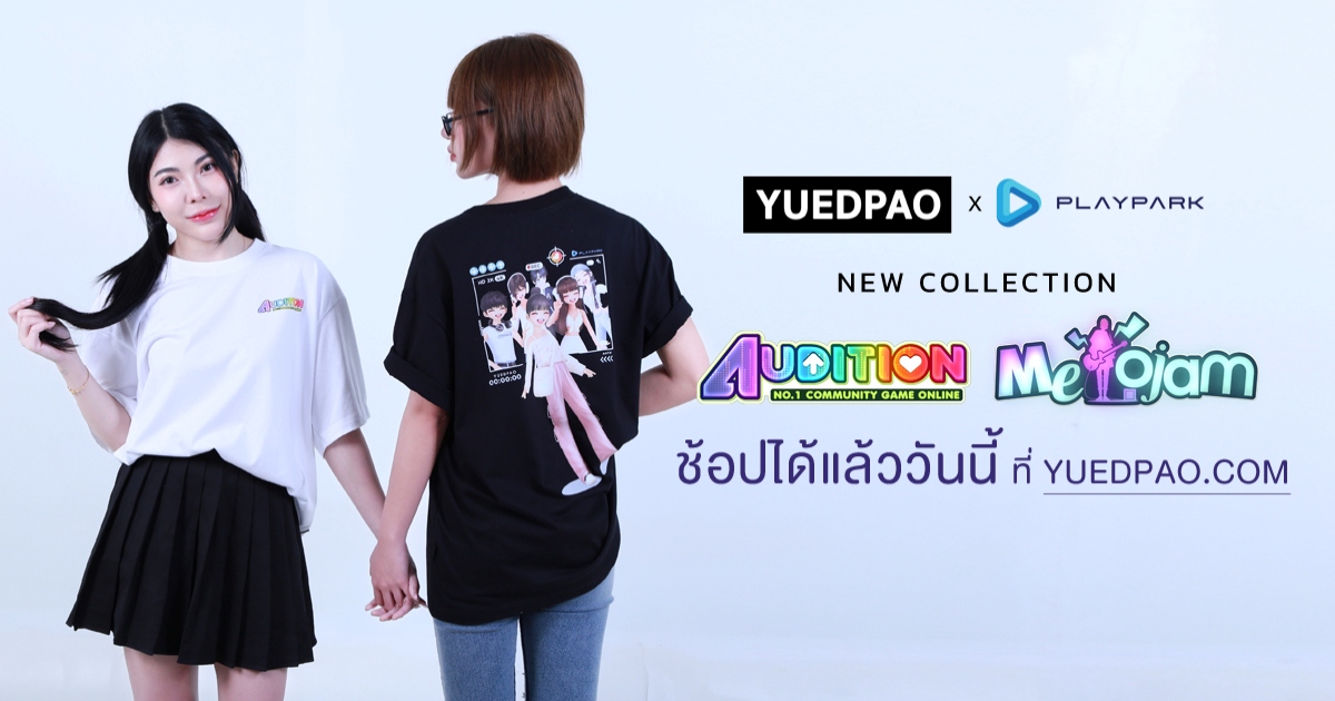 PlayPark X YUEDPAO เปิดตัวคอลเล็กชั่นรับเดือนแห่งความรัก 1 PlayPark X YUEDPAO เปิดตัวคอลเล็กชั่นรับเดือนแห่งความรัก