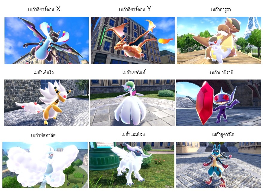 เกมใหม่ล่าสุดจากซีรีส์ Pokémon - Pokémon Legends: Z-A เตรียมวางจำหน่ายในเดือนกันยายนถึงเดือนพฤศจิกายน 2025 นี้!
