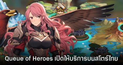 Queue of Heroes