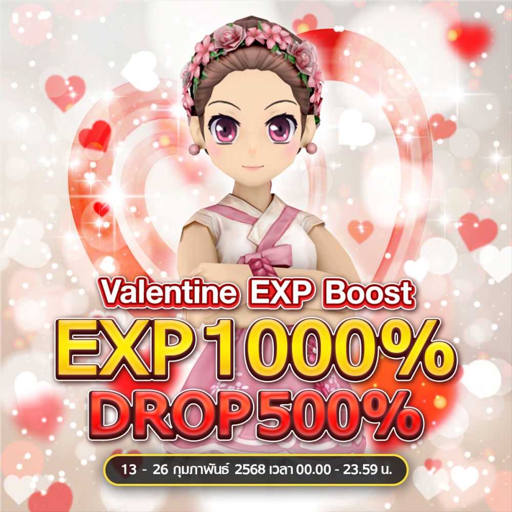 Real Yulgang Mobile ฉลองวาเลนไทน์แสนหวาน! 2 Real Yulgang Mobile ฉลองวาเลนไทน์แสนหวาน!