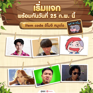 RoV จับมือเชียงใหม่ไนท์ซาฟารีและสวนสัตว์เปิดเขาเขียว เปิดตัวคอลแลบสุดยิ่งใหญ่กับ เอวา และ หมูเด้ง 6 RoV จับมือเชียงใหม่ไนท์ซาฟารีและสวนสัตว์เปิดเขาเขียว เปิดตัวคอลแลบสุดยิ่งใหญ่กับ เอวา และ หมูเด้ง