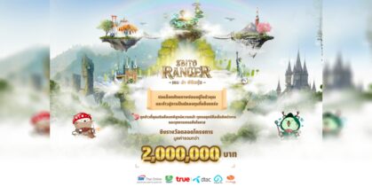 SBITO ฉลองครบรอบ 10 ปี ด้วยกิจกรรม “SBITO Ranger เกมล่าพิชิตหุ้น” เพื่อตอบแทนนักลงทุน