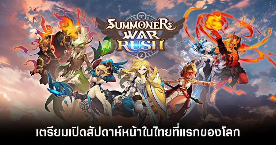 เผยวัน! Summoners War: Rush เตรียมเปิดให้บริการในแดนสยามเป็นที่แรกของโลก 1 Summoners War Rush set to launch main Feature