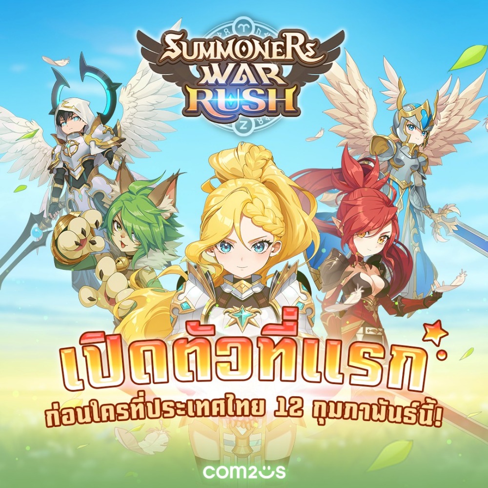Summoners War: Rush นับถอยหลังสู่การเปิดให้บริการอย่างเป็นทางการ! 2 Summoners War: Rush นับถอยหลังสู่การเปิดให้บริการอย่างเป็นทางการ!