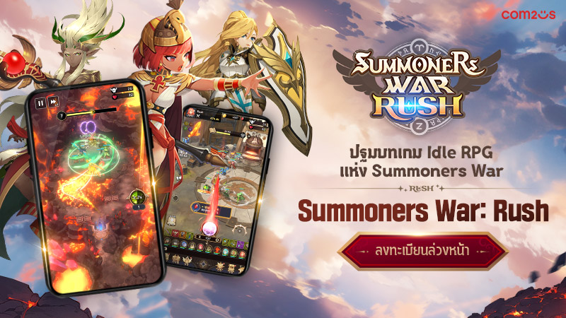 Summoners War: Rush นับถอยหลังสู่การเปิดให้บริการอย่างเป็นทางการ! 3 Summoners War: Rush นับถอยหลังสู่การเปิดให้บริการอย่างเป็นทางการ!