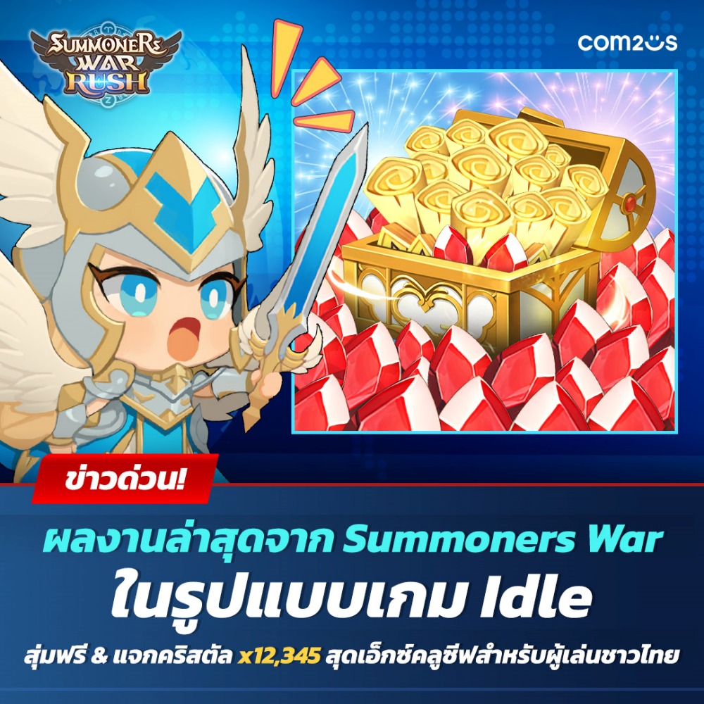 Summoners War: Rush นับถอยหลังสู่การเปิดให้บริการอย่างเป็นทางการ! 5 Summoners War: Rush นับถอยหลังสู่การเปิดให้บริการอย่างเป็นทางการ!