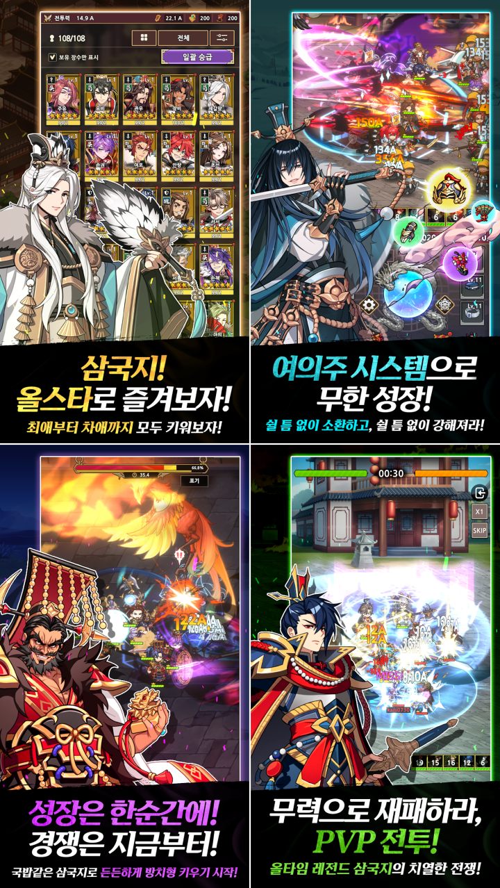 Three Kingdoms All Star เปิดให้ลงทะเบียนล่วงหน้าบน Google Play Store ไทยแล้ว 4 Three Kingdoms All Star