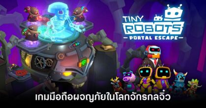 Tiny Robots Portal Escape main Feature