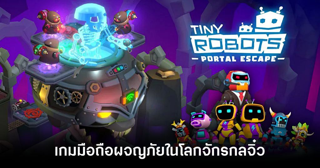 Tiny Robots Portal Escape main Feature