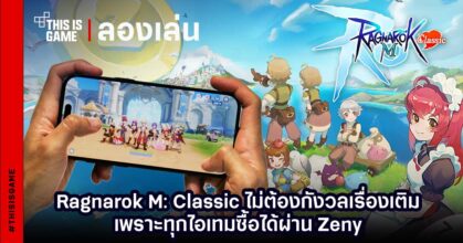 Ragnarok M : Classic