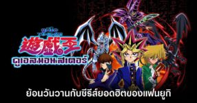 Yu-Gi-Oh Duel Monsters retro feature