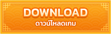 Yulgang PC ต้อนรับเดือนแห่งความรัก