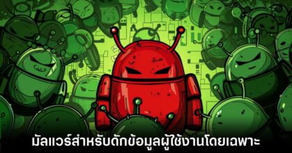android-spyload-malware