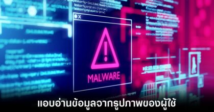 apple-google-ocr-malware-founded