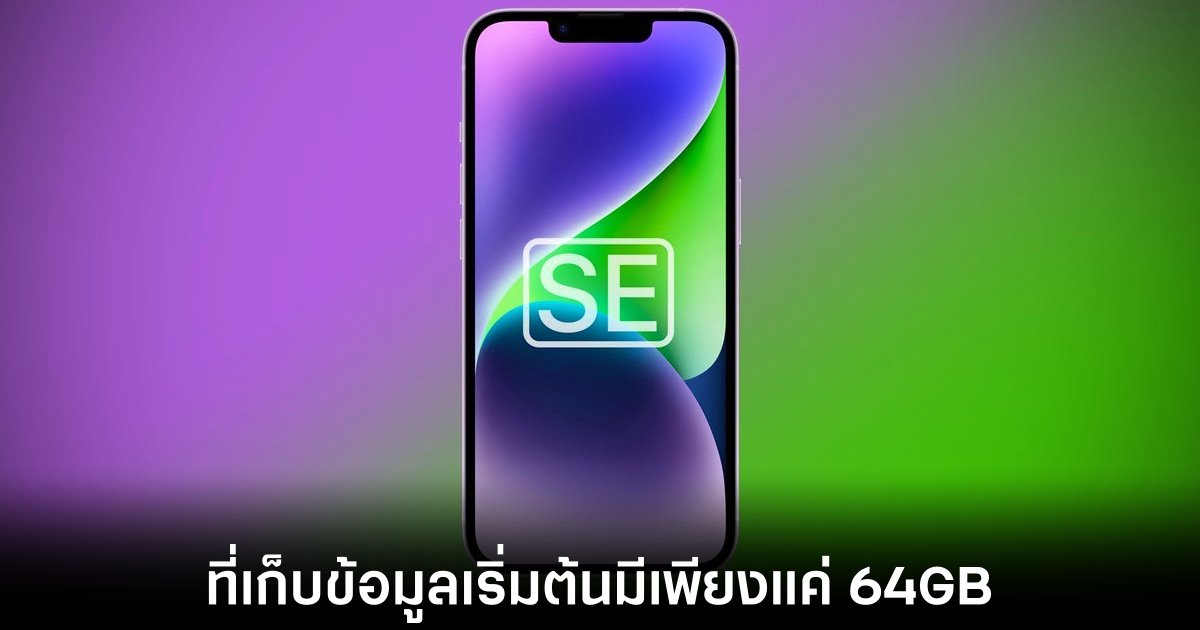 apple-iphone-se-4-storage-limit