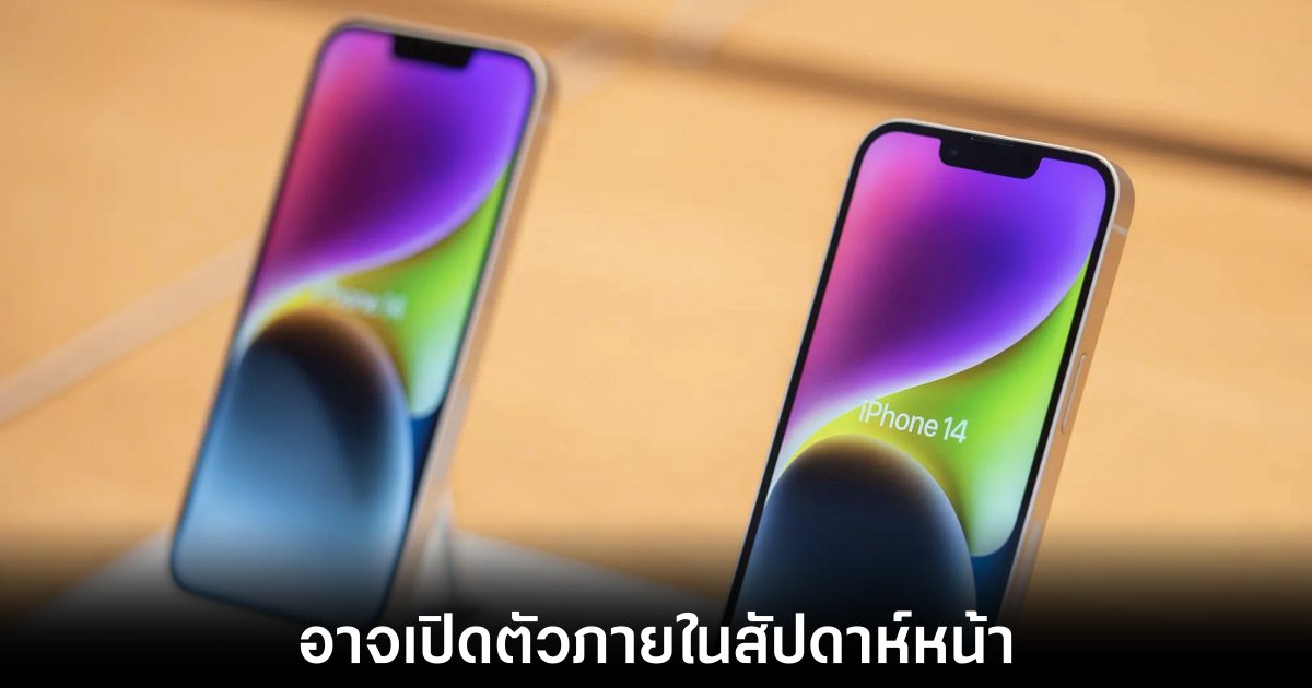 Apple อาจเตรียมเปิดตัว iPhone SE รุ่นใหม่ภายในสัปดาห์หน้า 1 apple-iphone-se-release-soon