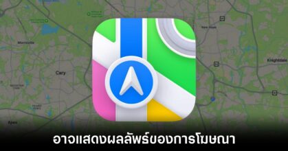 apple-maps-ads-showing