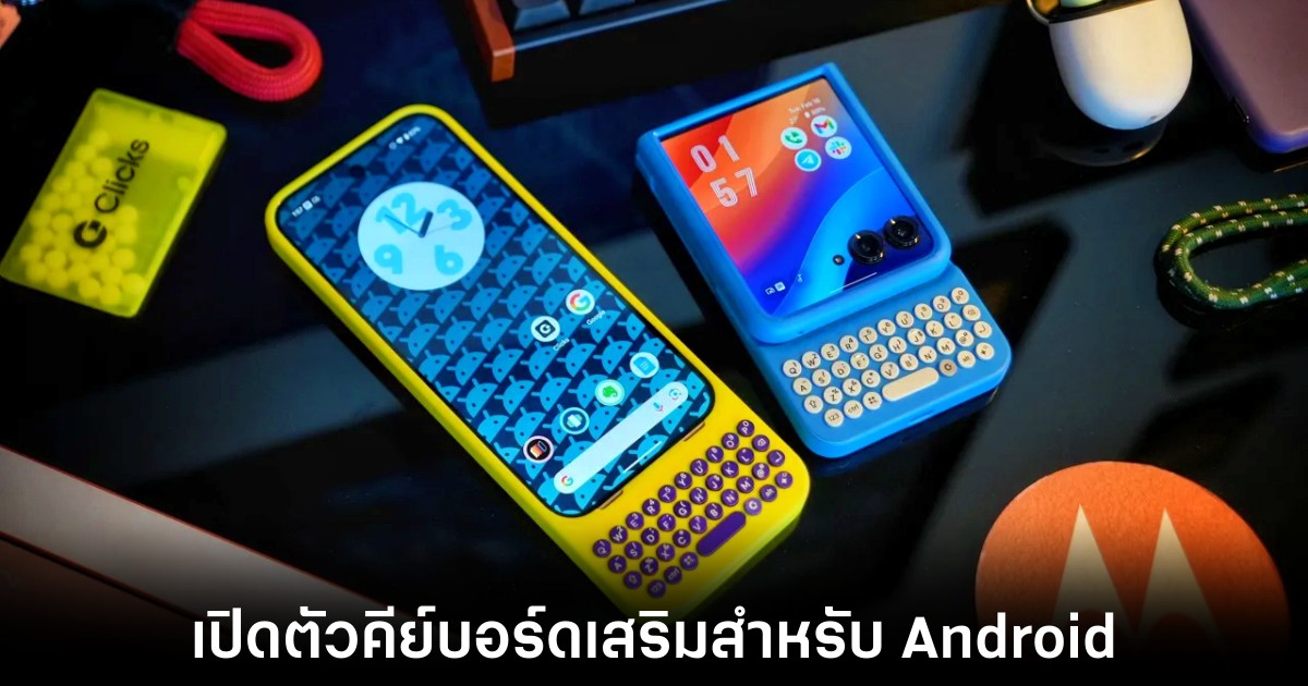Clicks เปิดตัวเคสคีย์บอร์ดในสไตล์ BlackBerry สำหรับ Android 1 clicks-keyboard-for-android