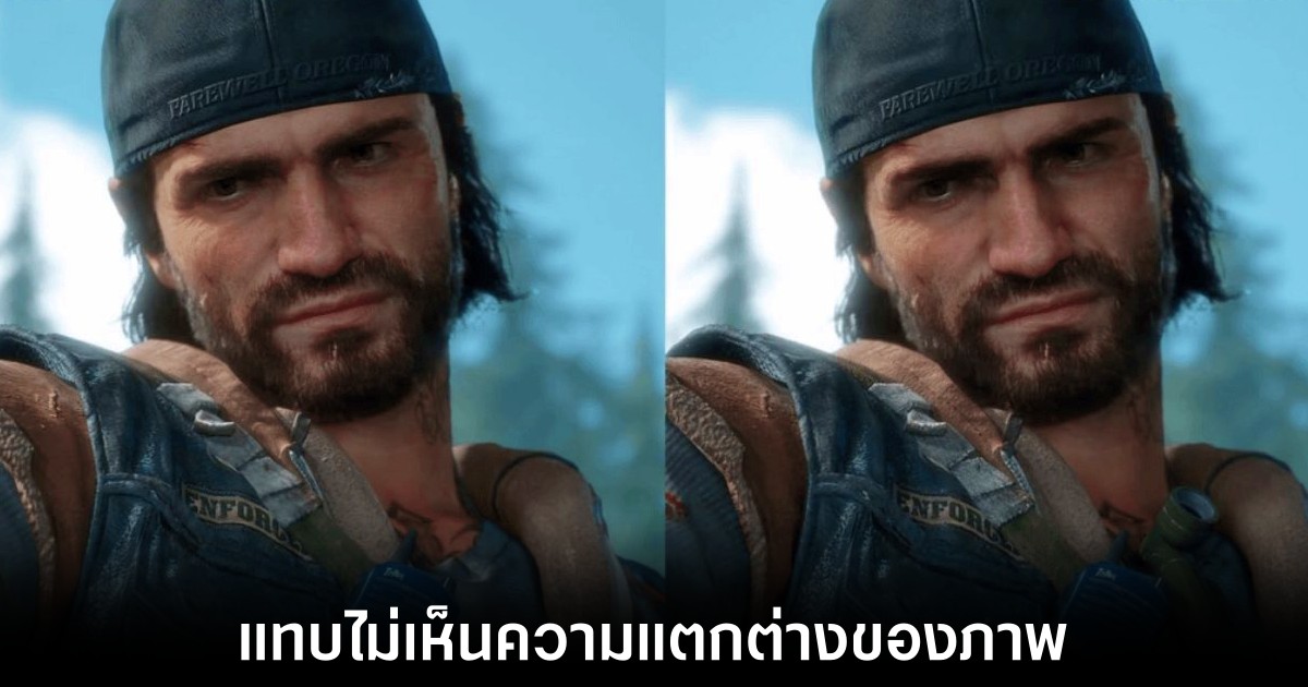Days Gone Remastered ถูกตั้งข้อสังเกตจากผู้เล่น 1 days-gone-remastered-concern