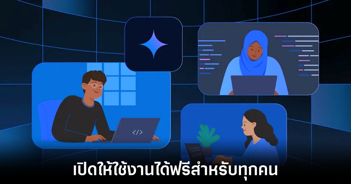 Google DeepMind ปล่อย Gemini Code Assist เวอร์ชันฟรีให้ใช้งาน 1 google-gemini-code-assist-for-free