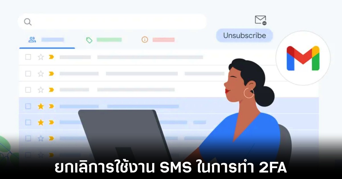 Google เตรียมยกเลิกการยืนยันตัวตนด้วย SMS ใน Gmail หันไปใช้ QR Code แทน 1 google-gmail-sms-2fa-cancel
