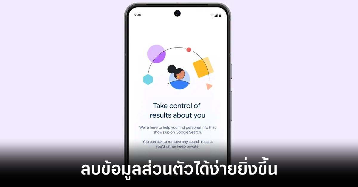 Google อัปเดตเครื่องมือ Results about you ช่วยปกป้องข้อมูลส่วนตัวบนโลกออนไลน์ 1 google-results-about-you-features